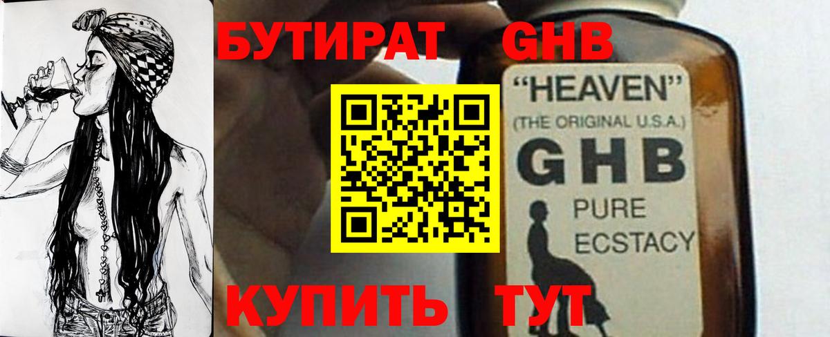 Бутират жидкий экстази  Вход с VPN  Протвино 