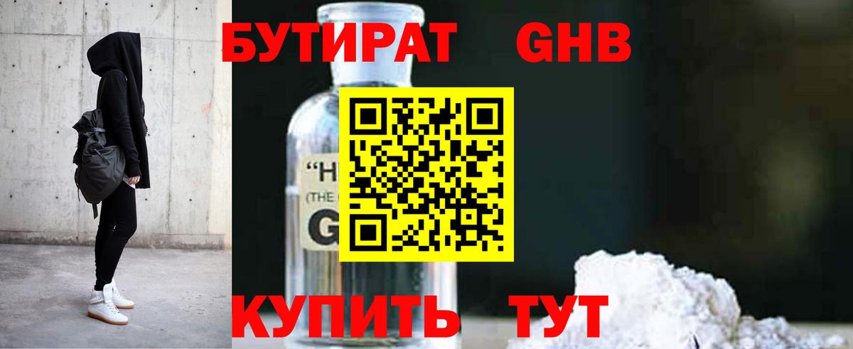 Бутират вода Протвино