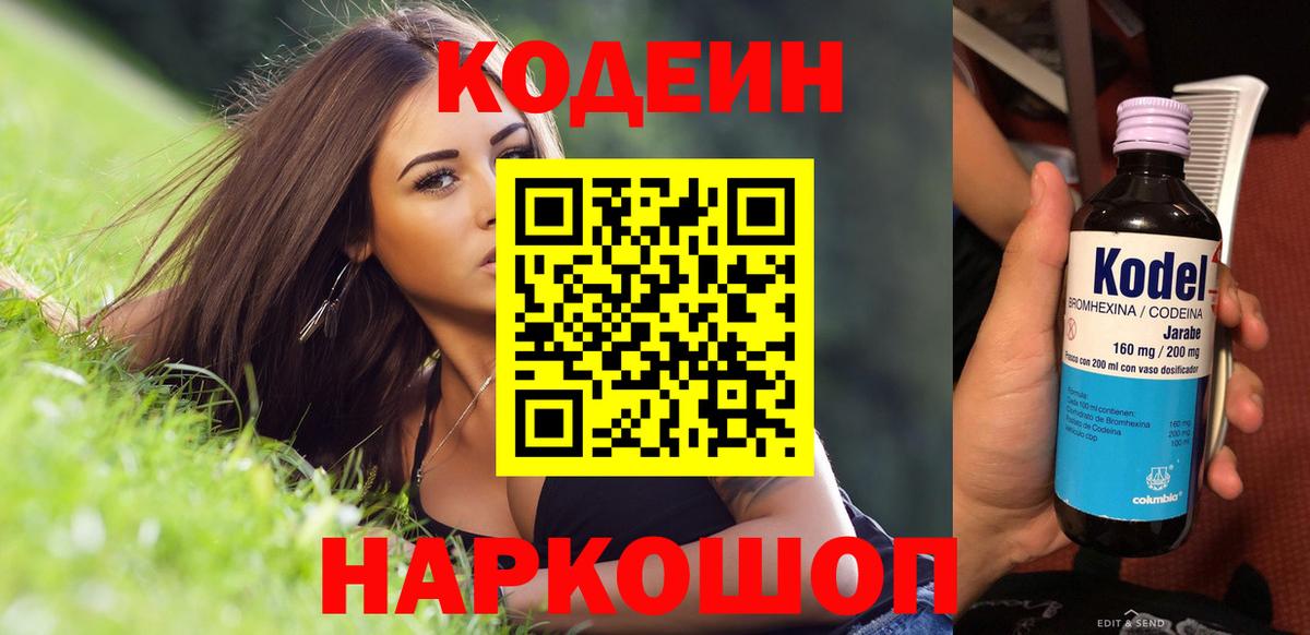 Кодеин напиток Lean (лин)  Кодеин напиток Lean (лин)  Вход с VPN  Протвино 