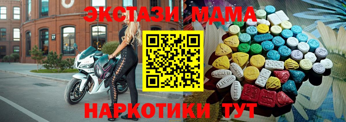 ЭКСТАЗИ  ЭКСТАЗИ 280 MDMA  Вход с VPN  hydra маркетплейс  Ecstasy 280мг  Протвино 