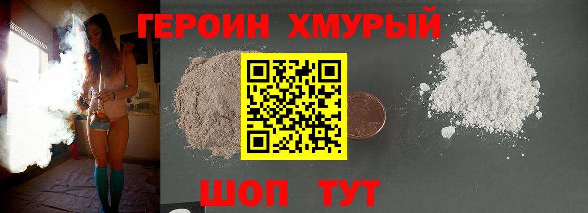 Протвино  ГЕРОИН VHQ  Героин  Вход с VPN 