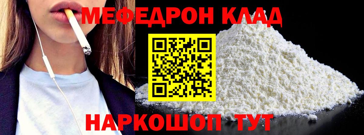 Меф мяу мяу мука Протвино