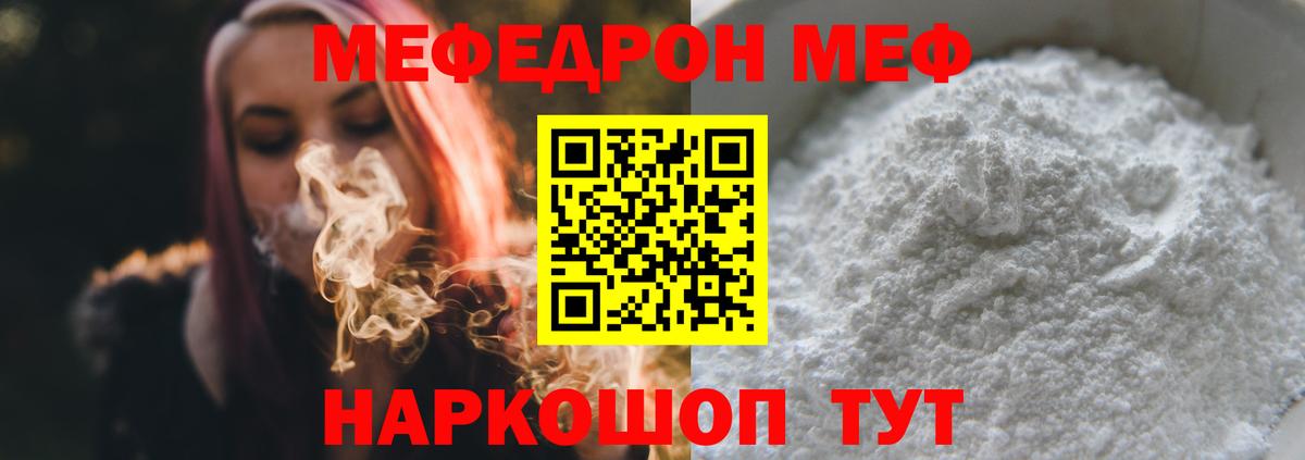 МЯУ-МЯУ VHQ  Вход с VPN  Меф мяу мяу  Протвино 