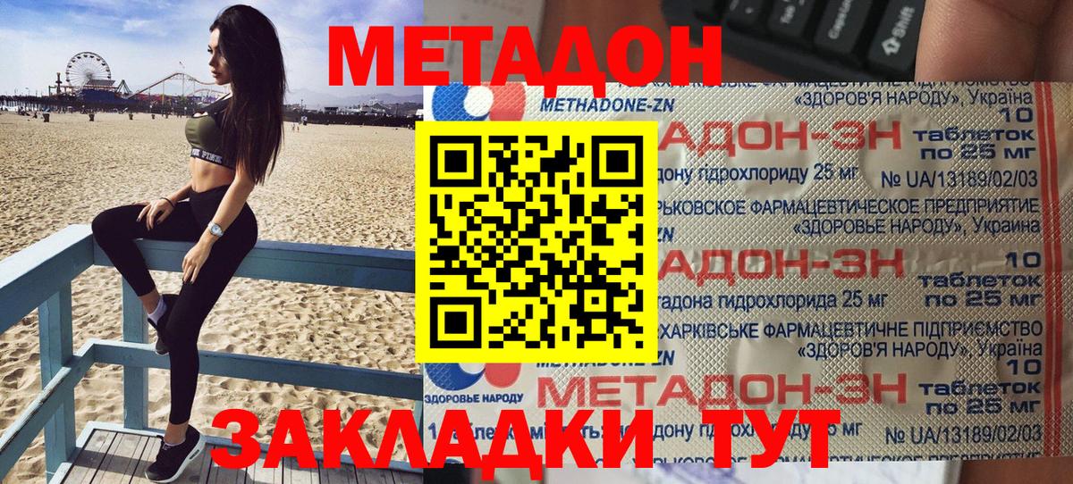 Метадон белоснежный Протвино
