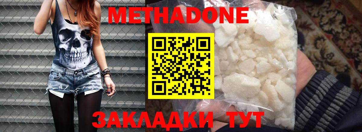МЕТАДОН белоснежный  Вход с VPN  Протвино 